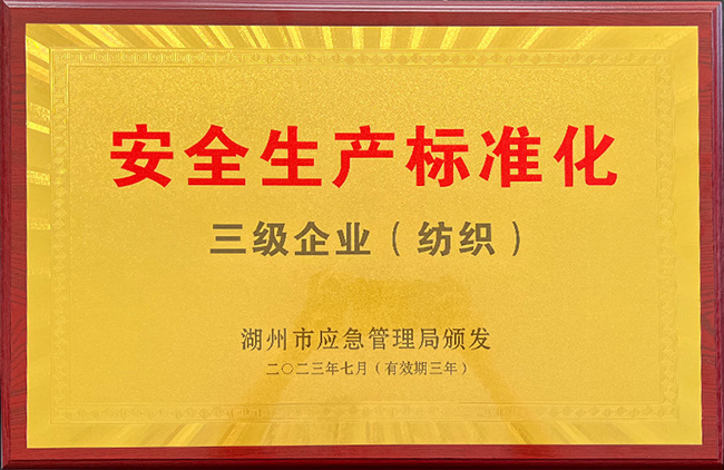 安全製造証明書